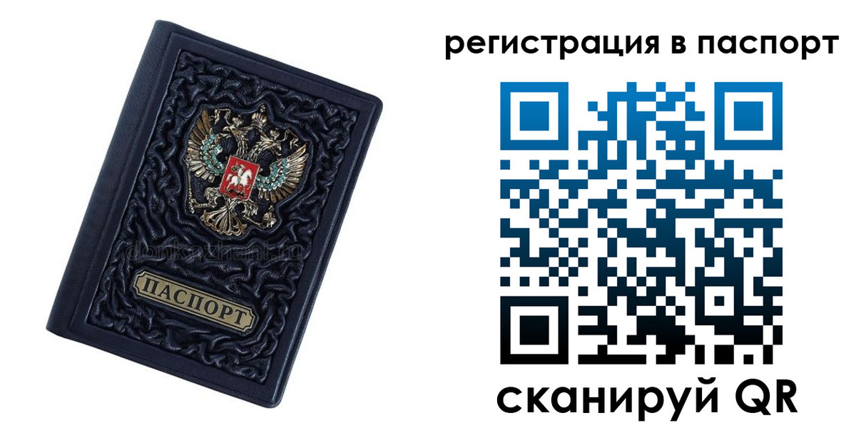 временная регистрация недорого в Зеленоградске