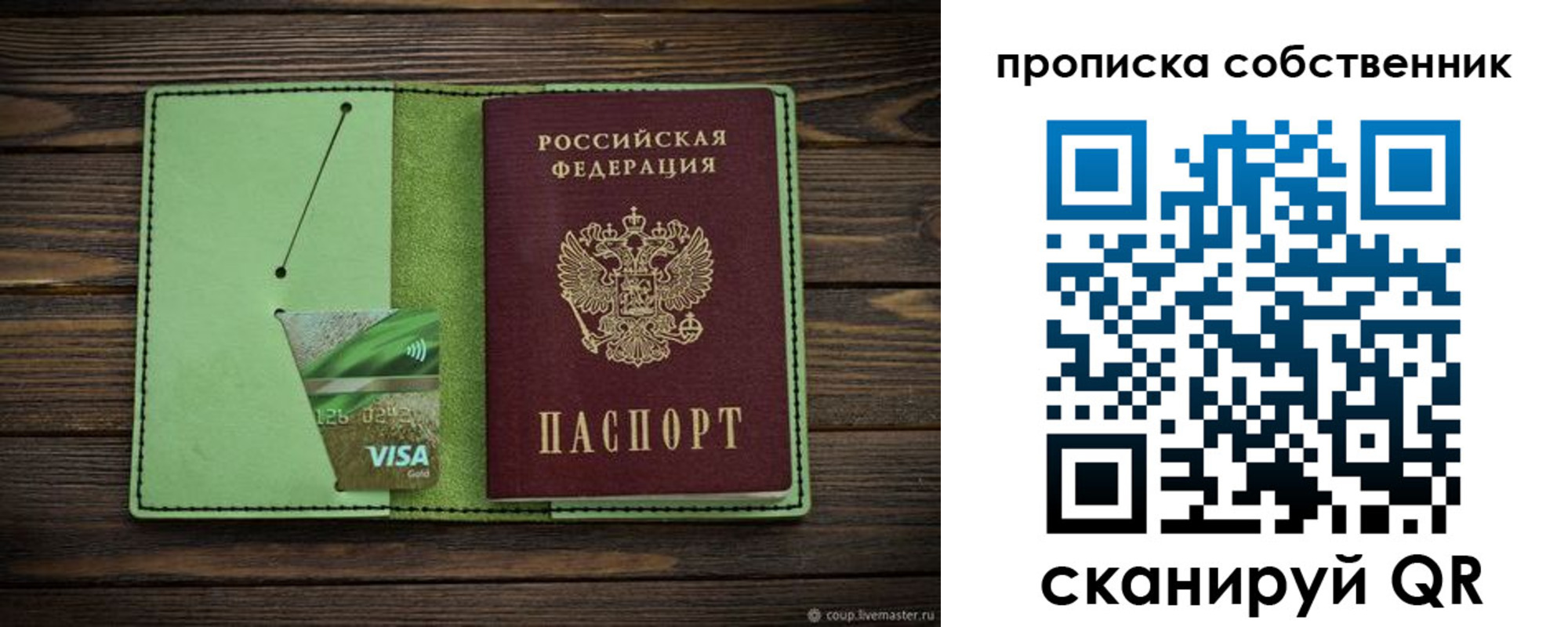 временная регистрация надежно в Зеленоградске