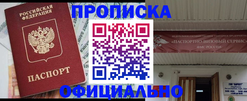 купить прописку в Зеленоградске