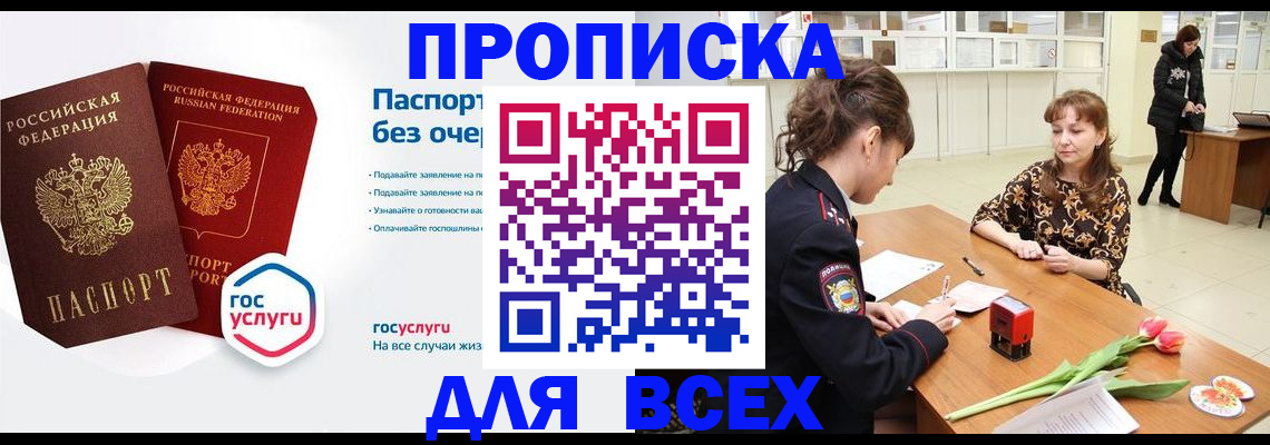 прописка ребенка в Зеленоградске