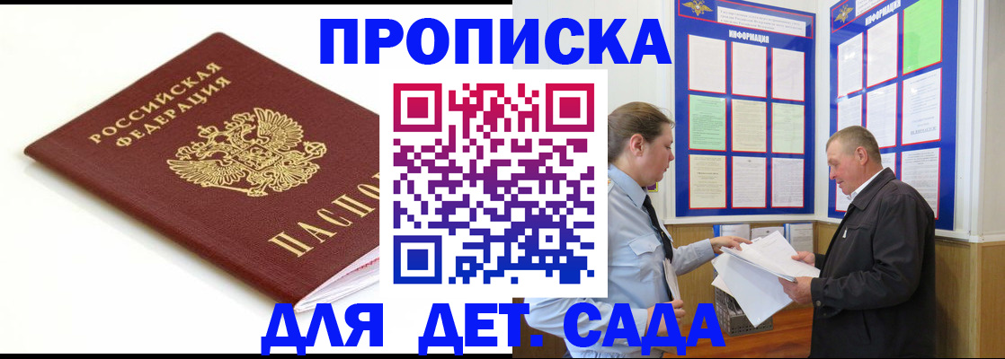 прописка регистрация в Зеленоградске