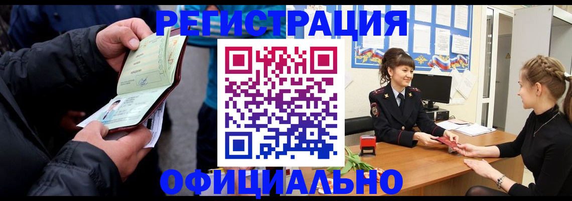 прописка иностранных граждан в Зеленоградске